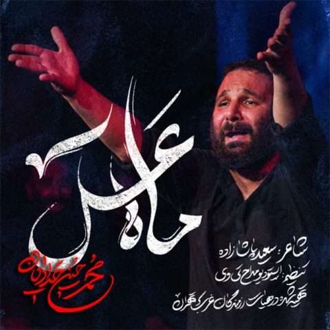 دانلود آهنگ محمد حسین حدادیان به نام ماه عسل