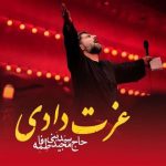 دانلود آهنگ مجید بنی فاطمه به نام عزت دادی دانلود آهنگ مجید بنی فاطمه به نام عزت دادی