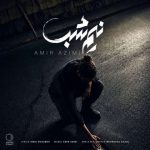 دانلود آهنگ امیر عظیمی به نام نیم شب دانلود آهنگ امیر عظیمی به نام نیم شب