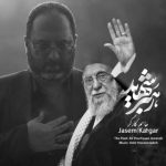 دانلود آهنگ جاسم کارگر به نام رهبر شهید دانلود آهنگ جاسم کارگر به نام رهبر شهید