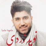 دانلود آهنگ نوید زردی به نام مامهنا مامبا