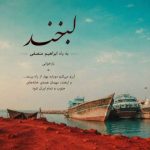 دانلود آهنگ سارن به نام لبخند دانلود آهنگ سارن به نام لبخند