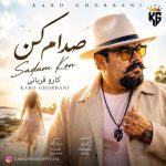 دانلود آهنگ کارو قربانی به نام صدام کن