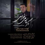 دانلود آهنگ مسعود اسماعیلی به نام دگر چه می خواهی