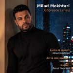 دانلود آهنگ میلاد مختاری به نام غرور لعنتی دانلود آهنگ میلاد مختاری به نام غرور لعنتی