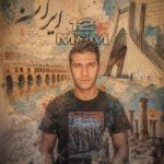 دانلود آهنگ محسن مهدوی به نام ام اند ام 12