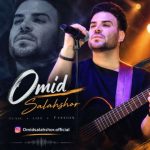 دانلود آهنگ امید سلحشور به نام ریمیکس 2 لری شاد دانلود آهنگ امید سلحشور به نام ریمیکس 2 لری شاد