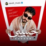دانلود آهنگ ساواش به نام حبیبی دانلود آهنگ ساواش به نام حبیبی