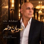 دانلود آهنگ علی افشار به نام ضربان دلم دانلود آهنگ علی افشار به نام ضربان دلم