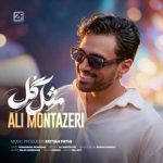 دانلود آهنگ علی منتظری به نام مثل گل دانلود آهنگ علی منتظری به نام مثل گل