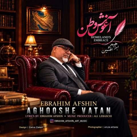 دانلود آهنگ ابراهیم افشین به نام آغوش وطن
