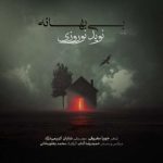 دانلود آهنگ نوید نوروزى به نام بى بهانه دانلود آهنگ نوید نوروزى به نام بى بهانه