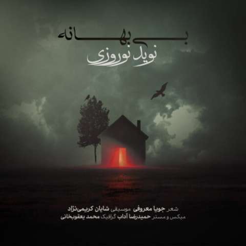 دانلود آهنگ نوید نوروزى به نام بى بهانه