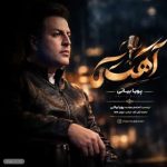 دانلود آهنگ پویا بیاتی به نام آهسته دانلود آهنگ پویا بیاتی به نام آهسته
